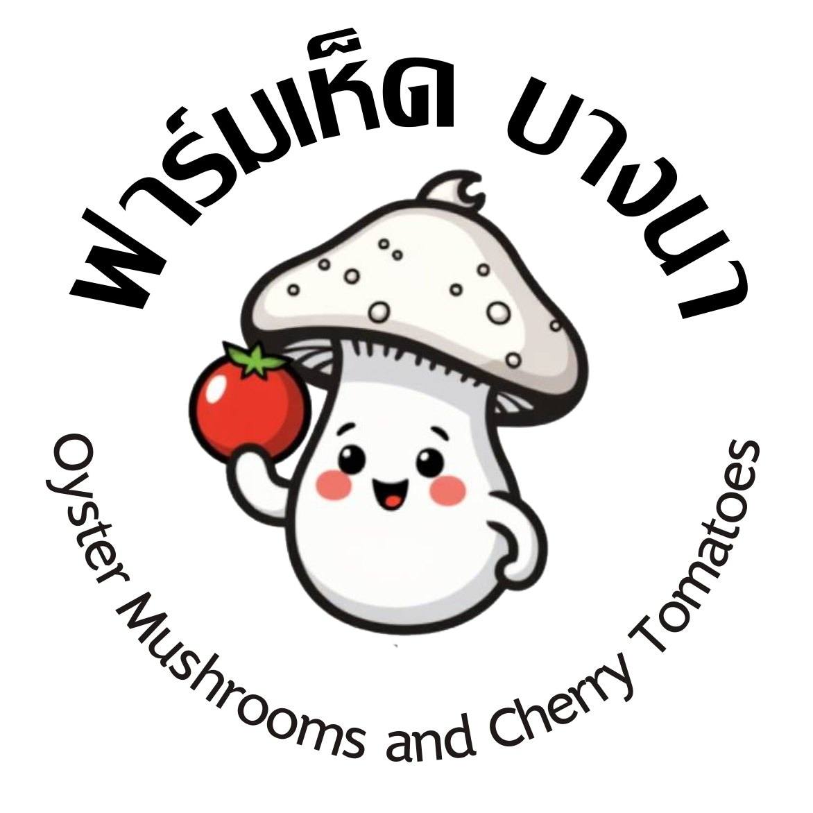 ฟาร์มเห็ดบางนา